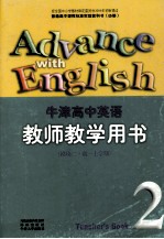 牛津高中英语教师教学用书  模块二·高一上学期