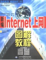 桌面时代  5  新编Internet上网图解教程