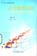 小学信息科技
