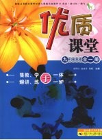 优质课堂  九年级英语：全1册