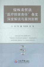 侵权责任法医疗损害责任条文深度解读与案例剖析