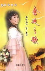 奋进之歌