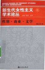 性别·商业·文学