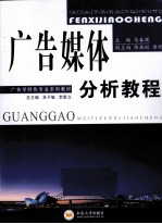 广告媒体分析教程