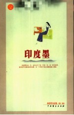 印度墨