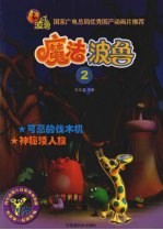 魔法波鲁  2