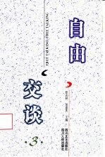 自由交谈  3