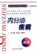 内分泌疾病