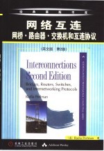 网络互连  网桥·路由器·交换机和互连协议  英文版