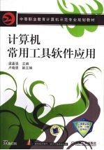 计算机常用工具软件应用