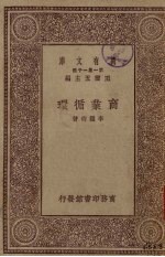 商业循环