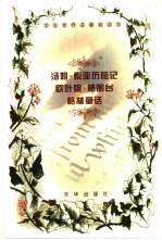 汤姆·索亚历险记  缩写本