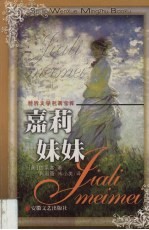 嘉莉妹妹