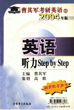 英语听力Step by step