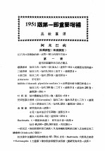 最新实用治疗学  第1部  传染病  1951版第1部重要增补
