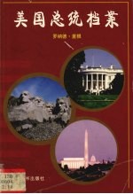 美国总统档案  第40任罗纳德·里根