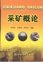 采矿概论