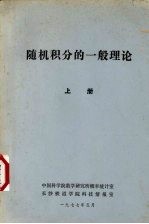 随机积分的一般理论  上