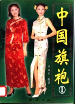 中国旗袍  1