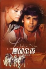 黑郁金香