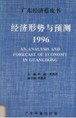 经济形势与预测