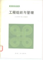 工程组织与管理