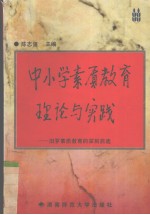 中小学素质教育理论与实践  汨罗素质教育的深刻启迪