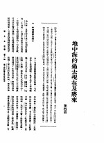 新生命月刊  合订本  第3卷  下  第11号  地中海的过去现在及将来