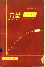 力学  下