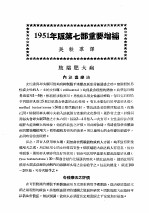 最新实用治疗学  第7部  内分泌系统疾患  1951年版第7部重要增补