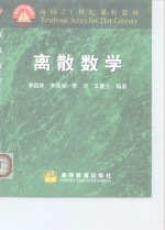 离散数学