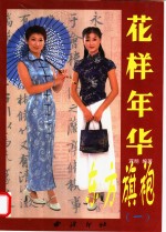 东方旗袍  1