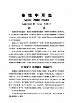 最新实用治疗学  第2部  呼吸系统病目录  急性中耳炎