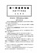 最新实用治疗学  第1部  传染病  第1部重要增补  根据年原版