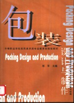 包装设计与制作