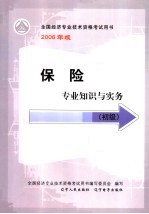 保险专业知识与实务  初级