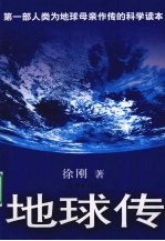 地球传