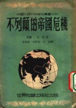 不列颠的帝国危机