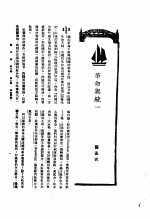 新生命月刊  合订本  第3卷  上  第6号  革命与统一