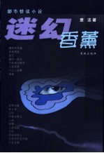 迷幻香薰  都市怪谈小说