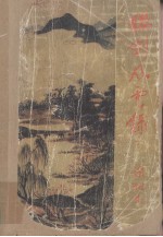 联剑风云录  下