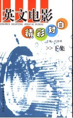 英文电影精彩对白  下集
