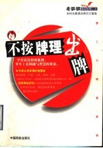 不按牌理出牌  老狐狸超级智慧心法