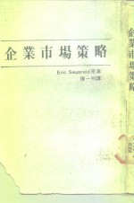 企业市场策略
