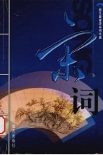 宋词  2