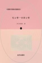 包公案  百家公案