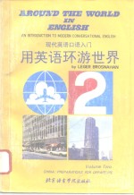 用英语环游世界  中  美洲：美国和加拿大