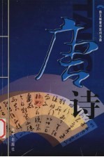 唐诗  1
