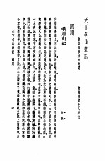 天下名山游记  四川
