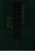 中国地方志集成  陕西府县志辑  37  康熙陇州志  乾隆陇州续志  光绪靖边县志稿  雍正神木县志  道光神木县志